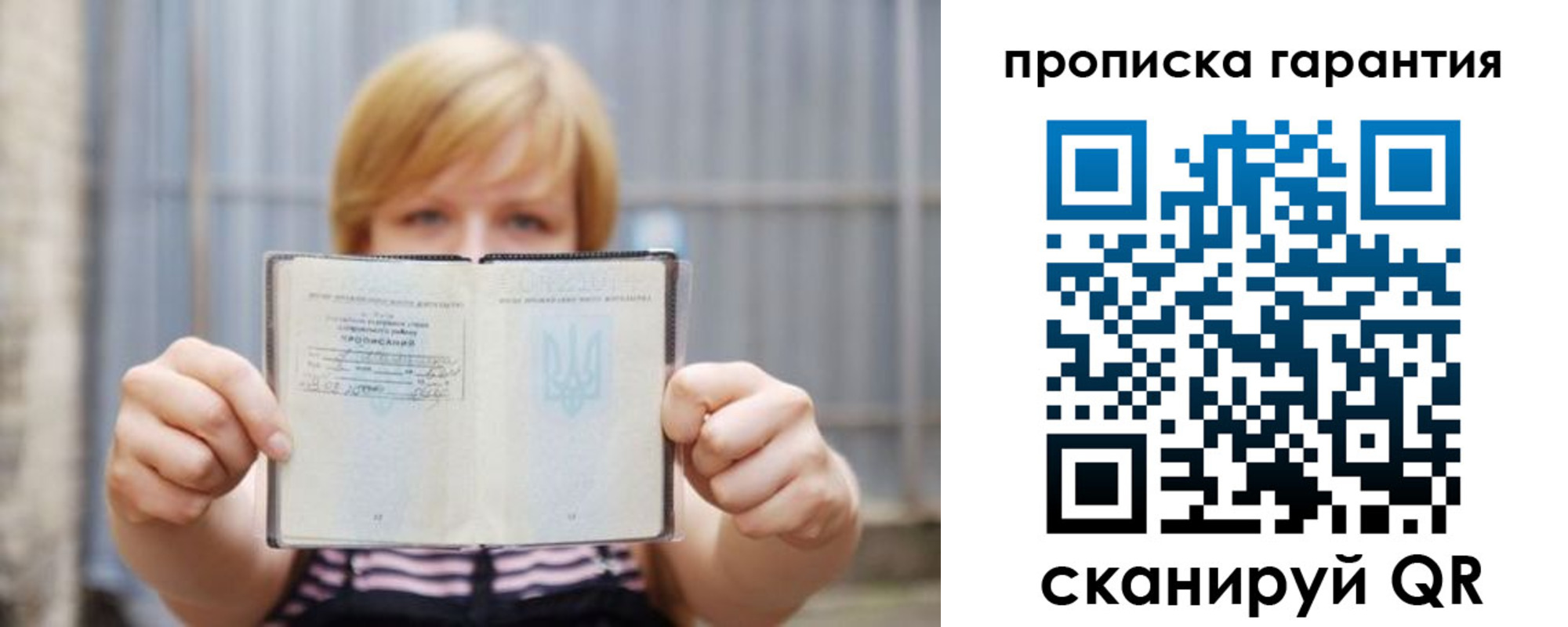прописка для работы в Пензе